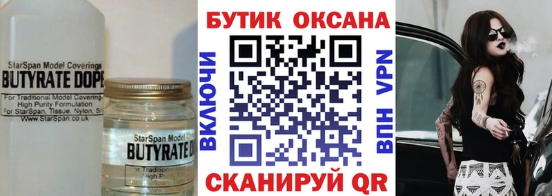 БУТИРАТ BDO 33%  Купить  Трубчевск 